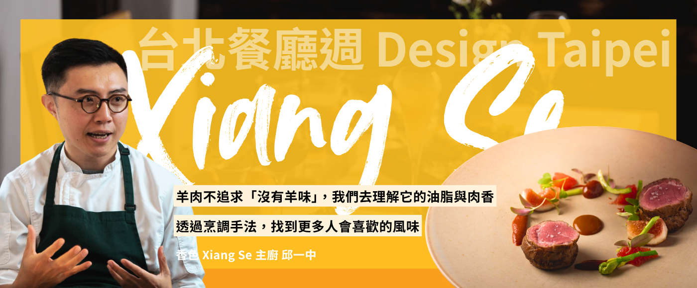台灣人對羊肉又愛又怕?香色主廚邱一中以熟成、香料與火候,玩出澳洲牛羊肉的細膩風味