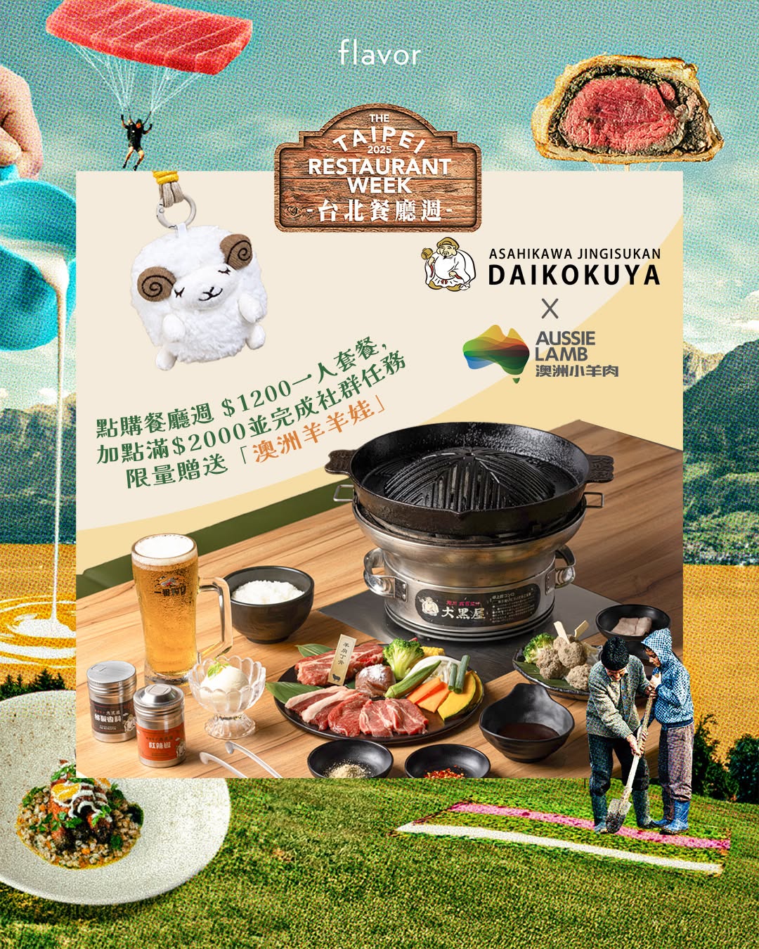 只賣小羊肉的職人堅持!北海道旭川成吉思汗大黑屋嚴選冷藏澳洲小羊肉在台北還原正宗風味