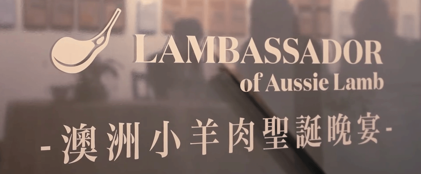 澳洲小羊肉聖誕晚宴