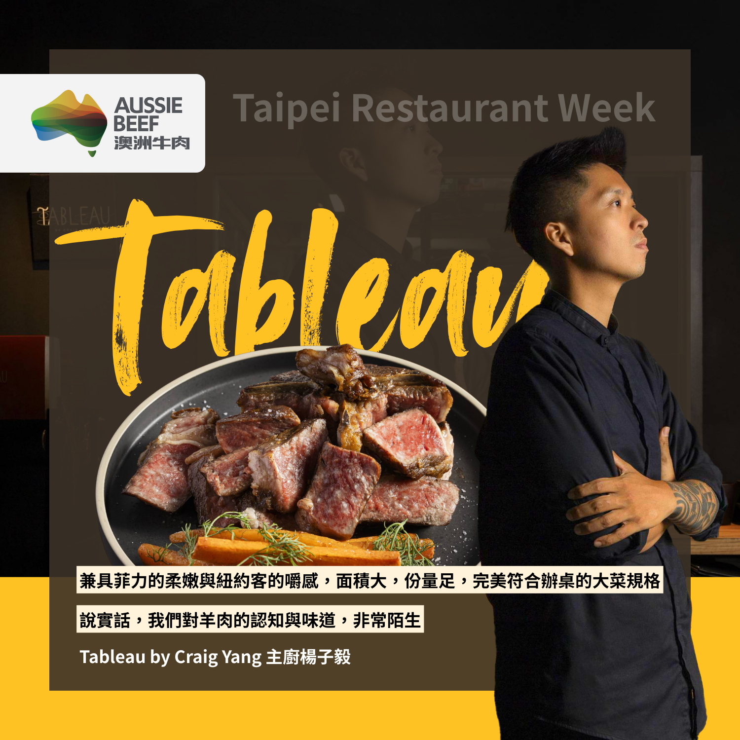 Tableau by Craig Yang 主廚：我們對羊肉的 4 大迷思可能都錯了